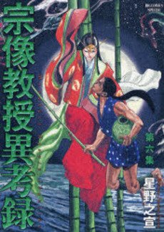 couverture, jaquette Munakata Kyôju Ikôroku 6  (Shogakukan) Manga