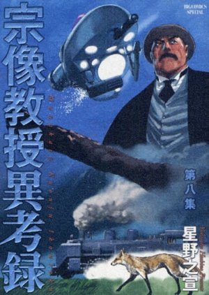 couverture, jaquette Munakata Kyôju Ikôroku 8  (Shogakukan) Manga