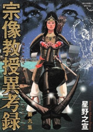 couverture, jaquette Munakata Kyôju Ikôroku 9  (Shogakukan) Manga