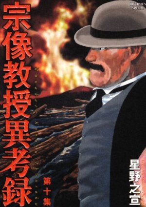 couverture, jaquette Munakata Kyôju Ikôroku 10  (Shogakukan) Manga
