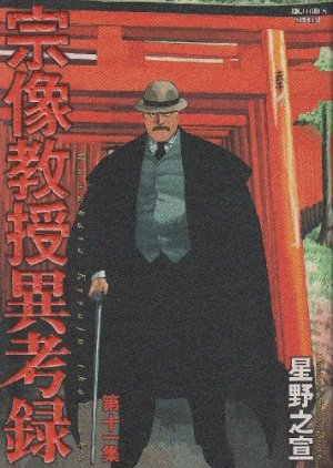 couverture, jaquette Munakata Kyôju Ikôroku 11  (Shogakukan) Manga