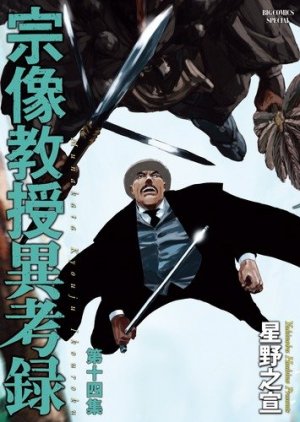 couverture, jaquette Munakata Kyôju Ikôroku 14  (Shogakukan) Manga
