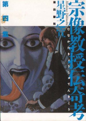 couverture, jaquette Munakata Kyôju Denkikô 4  (Ushio) Manga