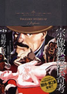 couverture, jaquette Munakata Kyôju Denkikô 2 Shogakukan Edition (Ushio) Manga