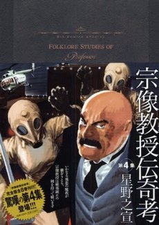 couverture, jaquette Munakata Kyôju Denkikô 4 Shogakukan Edition (Ushio) Manga