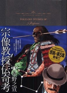 couverture, jaquette Munakata Kyôju Denkikô 5 Shogakukan Edition (Ushio) Manga