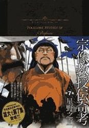 couverture, jaquette Munakata Kyôju Denkikô 7 Shogakukan Edition (Ushio) Manga