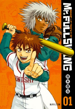 couverture, jaquette Mr.Fullswing 1 Bunko (Shueisha) Manga
