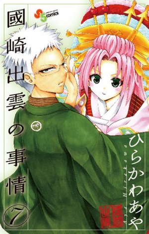 couverture, jaquette Kunisaki Izumo no Jijô 7  (Shogakukan) Manga