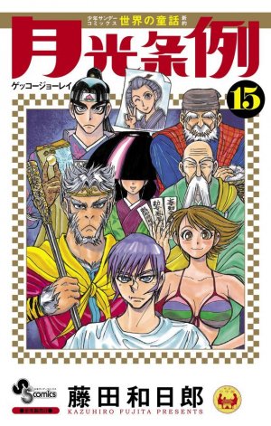 couverture, jaquette Moonlight Act 15  (Shogakukan) Manga
