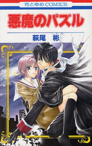 couverture, jaquette Akuma no Puzzle   (Hakusensha) Manga