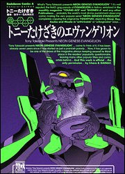 couverture, jaquette Tony Takezaki no Evangelion   (Kadokawa) Manga