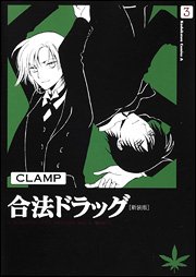 couverture, jaquette Lawful Drug 3 Nouvelle Edition (Kadokawa) Manga