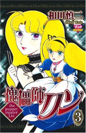 couverture, jaquette Kugutsushi Lin 3  (Akita shoten) Manga
