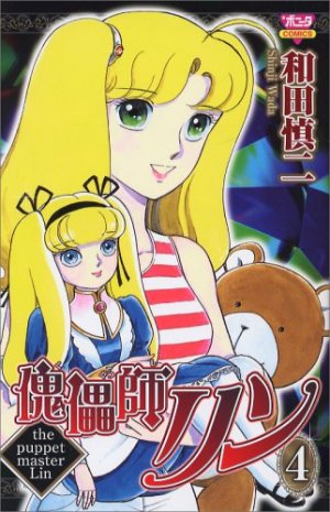 couverture, jaquette Kugutsushi Lin 4  (Akita shoten) Manga