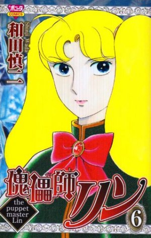 couverture, jaquette Kugutsushi Lin 6  (Akita shoten) Manga