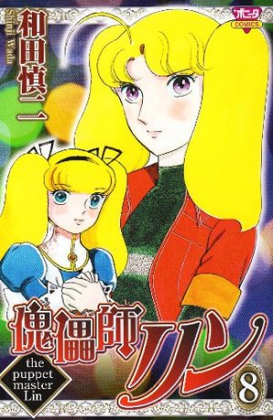 couverture, jaquette Kugutsushi Lin 8  (Akita shoten) Manga
