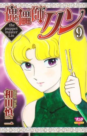 couverture, jaquette Kugutsushi Lin 9  (Akita shoten) Manga
