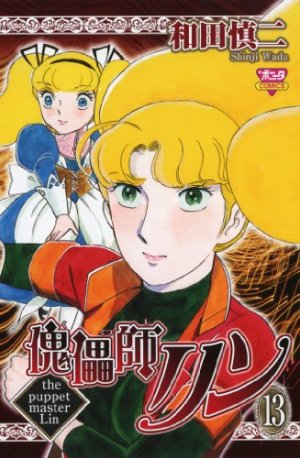 couverture, jaquette Kugutsushi Lin 13  (Akita shoten) Manga