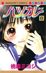 couverture, jaquette Hatsukare 8  (Shueisha) Manga