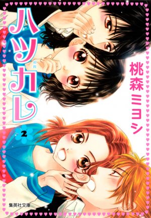couverture, jaquette Hatsukare 2 Bunko (Shueisha) Manga