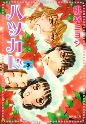 couverture, jaquette Hatsukare 3 Bunko (Shueisha) Manga