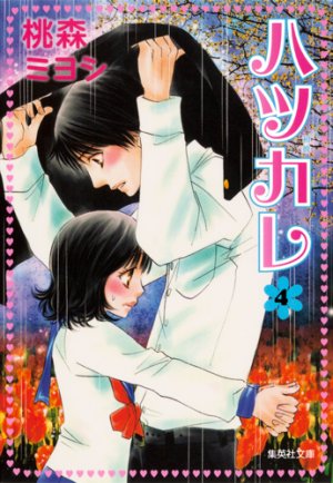 couverture, jaquette Hatsukare 4 Bunko (Shueisha) Manga