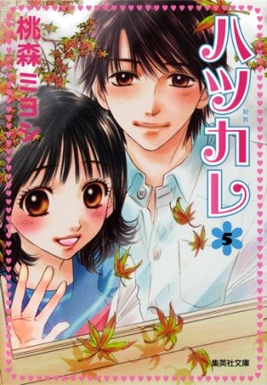 couverture, jaquette Hatsukare 5 Bunko (Shueisha) Manga