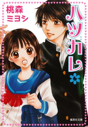 couverture, jaquette Hatsukare 6 Bunko (Shueisha) Manga