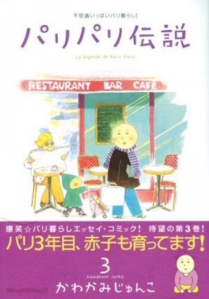 couverture, jaquette Paris Paris densetsu 3  (Shodensha) Manga