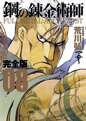 couverture, jaquette Fullmetal Alchemist 8 Deluxe (Square enix) Manga