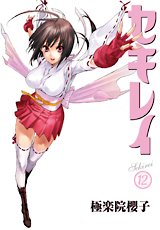 couverture, jaquette Sekirei 12  (Square enix) Manga