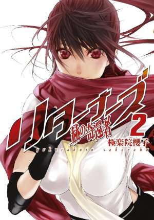 couverture, jaquette Returners 2  (Shueisha) Manga