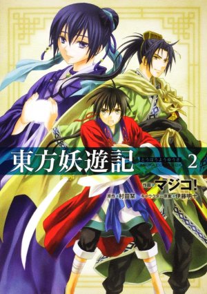 couverture, jaquette Tôhô Yôyûki 2  (Kadokawa) Manga