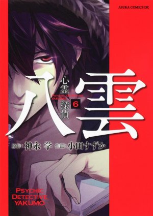 couverture, jaquette Psychic Detective Yakumo 6  (Kadokawa) Manga