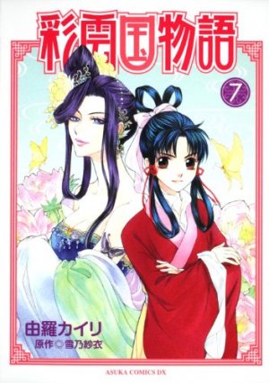 couverture, jaquette Saiunkoku Monogatari 7  (Kadokawa) Manga