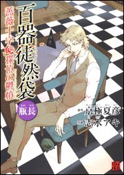 couverture, jaquette Hyakki Tsurezure Bukuro 2  (Kadokawa) Manga
