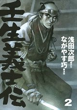 couverture, jaquette Mibu Gishi Den 2  (Kodansha) Manga
