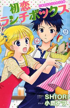 couverture, jaquette Un amour de Bentô 2  (Kodansha) Manga