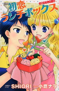 couverture, jaquette Un amour de Bentô 3  (Kodansha) Manga
