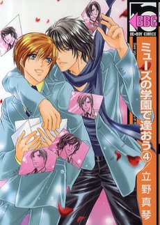 couverture, jaquette School of the Muse 4  (Libre Shuppan) Manga