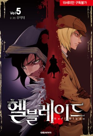 couverture, jaquette Hell Blade 5 Coréenne (Daiwon) Manhwa
