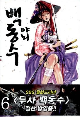 couverture, jaquette The Swordsman 6 Coréenne (Daiwon) Manhwa