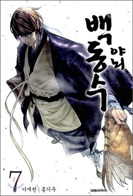couverture, jaquette The Swordsman 7 Coréenne (Daiwon) Manhwa