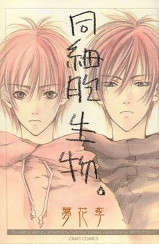 couverture, jaquette A l'unisson   (Taiyo tosho) Manga