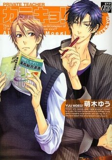 couverture, jaquette Private Teacher 1  (Core Magazine) Manga