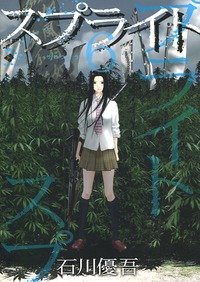 couverture, jaquette Sprite 6  (Shogakukan) Manga