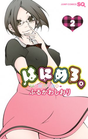 couverture, jaquette Hanimero 2  (Shueisha) Manga