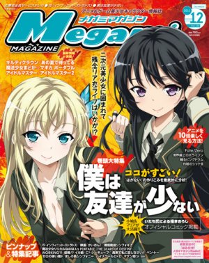couverture, jaquette Megami magazine 139  (Gakken) Magazine
