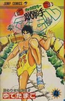 couverture, jaquette Shuugekishu Mamoru 4  (Shueisha) Manga